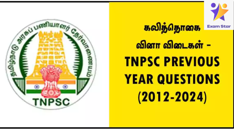 கலித்தொகை வினா விடைகள் – TNPSC PREVIOUS YEAR QUESTIONS (2012-2024)