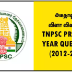 TNPSC PREVIOUS YEAR QUESTIONS (2012-2024) – அகநானூறு வினா விடைகள்
