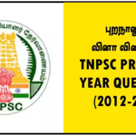 TNPSC PREVIOUS YEAR QUESTIONS (2012-2024) – புறநானூறு வினா விடைகள் 