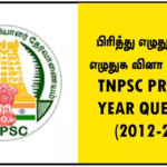 TNPSC PREVIOUS YEAR QUESTIONS (2012-2024) – பிரித்து எழுதுக சேர்த்து எழுதுக வினா விடைகள்