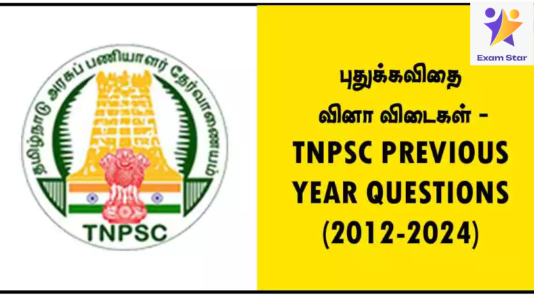 TNPSC PREVIOUS YEAR QUESTIONS (2012-2024) – புதுக்கவிதை வினா விடைகள்
