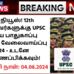 UPSC NDA II Recruitment 2024: குட் நியூஸ்! 12th முடித்தவர்களுக்கு UPSC தேசிய பாதுகாப்பு அகாடமி வேலைவாய்ப்பு 2024 – உடனே விண்ணப்பிக்கவும்!