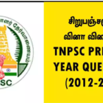 சிறுபஞ்சமூலம் வினா விடைகள் – TNPSC PREVIOUS YEAR QUESTIONS (2012-2024)