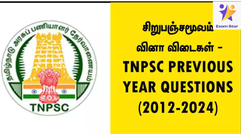 சிறுபஞ்சமூலம் வினா விடைகள் – TNPSC PREVIOUS YEAR QUESTIONS (2012-2024)