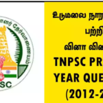 உடுமலை நாராயணகவி பற்றிய வினா விடைகள் – TNPSC PREVIOUS YEAR QUESTIONS (2012-2024)