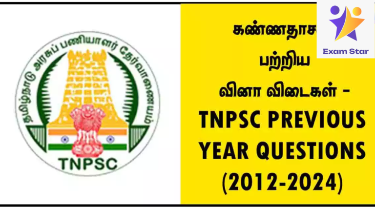 கண்ணதாசன் பற்றிய வினா விடைகள் – TNPSC PREVIOUS YEAR QUESTIONS (2012-2024)