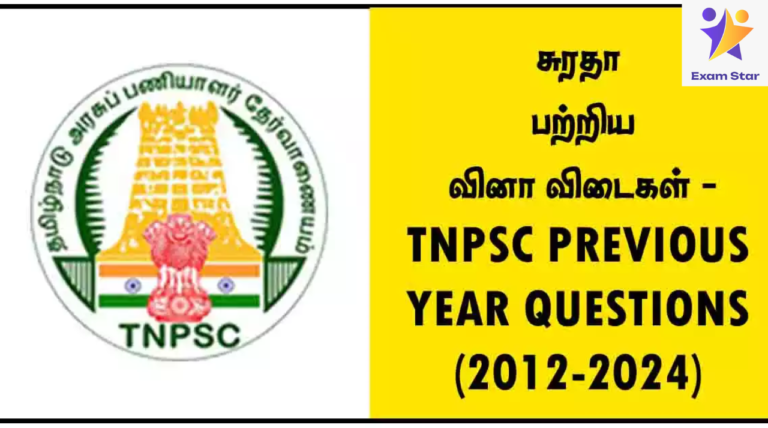 சுரதா பற்றிய வினா விடைகள் – TNPSC PREVIOUS YEAR QUESTIONS (2012-2024)