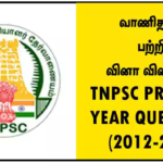 வாணிதாசன் பற்றிய வினா விடைகள் – TNPSC PREVIOUS YEAR QUESTIONS (2012-2024)