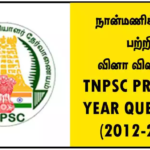 நான்மணிக்கடிகை பற்றிய வினா விடைகள் – TNPSC PREVIOUS YEAR QUESTIONS (2012-2024)