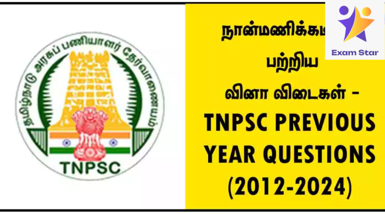 நான்மணிக்கடிகை பற்றிய வினா விடைகள் – TNPSC PREVIOUS YEAR QUESTIONS (2012-2024)