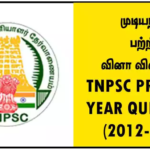 முடியரசன் பற்றிய வினா விடைகள் – TNPSC PREVIOUS YEAR QUESTIONS (2012-2024)