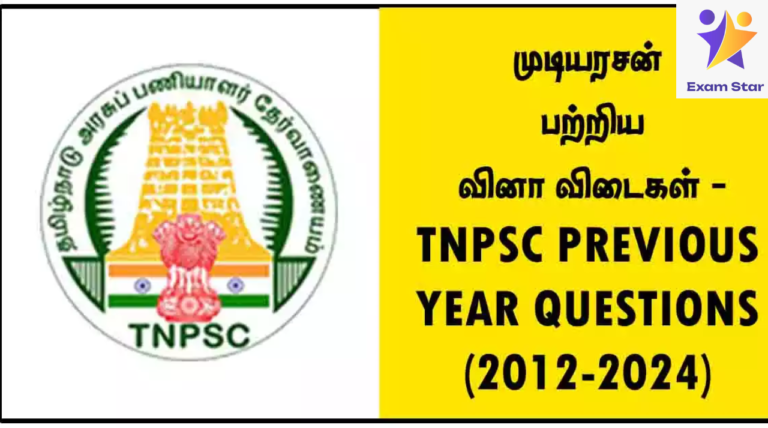 முடியரசன் பற்றிய வினா விடைகள் – TNPSC PREVIOUS YEAR QUESTIONS (2012-2024)