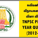 கவிமணி தேசிக விநாயகனார் பற்றிய வினா விடைகள் – TNPSC PREVIOUS YEAR QUESTIONS (2012-2024)