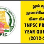 நூல் மற்றும் நூலாசிரியர் பற்றிய வினா விடைகள் – TNPSC PREVIOUS YEAR QUESTIONS (2012-2024)