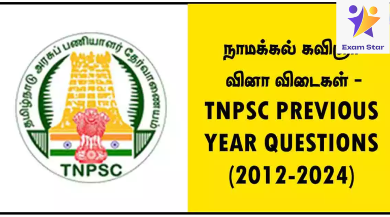 பாரதிதாசன் பற்றிய வினா விடைகள் – TNPSC PREVIOUS YEAR QUESTIONS (2012-2024)