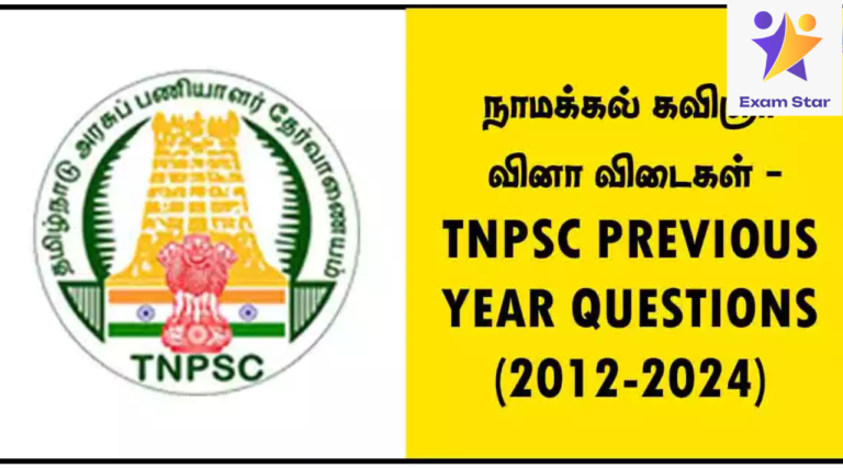 நாமக்கல் கவிஞர் பற்றிய வினா விடைகள் – TNPSC PREVIOUS YEAR QUESTIONS (2012-2024)