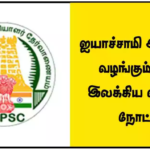 TNPSC – ஐயாச்சாமி அகாதெமி வழங்கும் தமிழ் இலக்கிய வரலாறு நோட்ஸ்