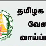 Thoothukudi Social Welfare Department வேலைவாய்ப்பு: Para Legal Volunteers காலி பணியிடங்கள் நிரப்பப்படவுள்ளன – 10ம் வகுப்பு தேர்ச்சி பெற்றவர்கள் விண்ணப்பிக்கலாம்