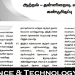 அறிவியல் & தொழில்நுட்பம் (Science & Technology Full Notes PDF) – Suresh IAS Academy