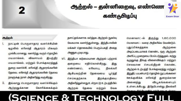 அறிவியல் & தொழில்நுட்பம் (Science & Technology Full Notes PDF) – Suresh IAS Academy