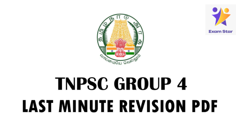 கடைசி நேரத்தில் TNPSC Group 4 தேர்வுக்கு பயிற்சி செய்ய ஒரே PDF தொகுப்பு