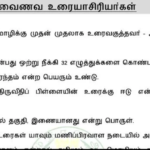 வைணவ உரையாசிரியர்கள் – TNPSC Group 7 & 8 (இந்து அறநிலையத்துறை) Notes PDF