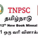 தமிழ்நாடு – 641 ஒரு வரி வினாக்கள் – 6th to 12th New Book PDF in TNPSC