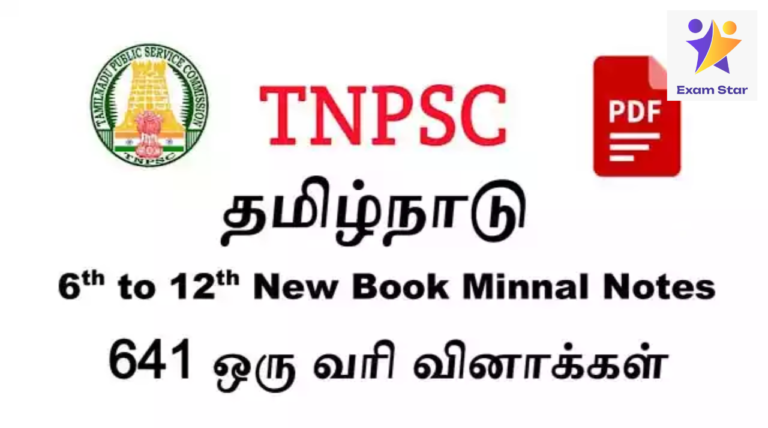 தமிழ்நாடு – 641 ஒரு வரி வினாக்கள் – 6th to 12th New Book PDF in TNPSC