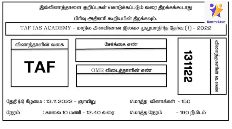 TNUSRB – மாநில அளவிலான இலவச முழுமாதிரித் தேர்வு 1 – TAF IAS Academy