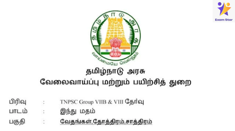 வேதங்கள், தோத்திரம், சாத்திரம் – TNPSC Group 7 & 8 (இந்து அறநிலையத்துறை) Notes PDF