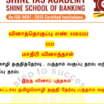 TNPSC Group 4 Model Question Paper – மாதிரி வினாத்தாள் – SHINE IAS ACADEMY