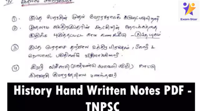 History Hand Written Notes PDF – TNPSC – தமிழில்