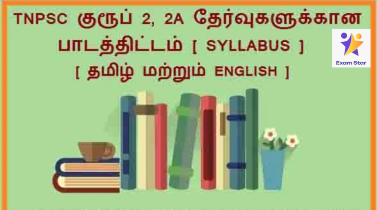 TNPSC Group 2, 2A Mains Syllabus PDF