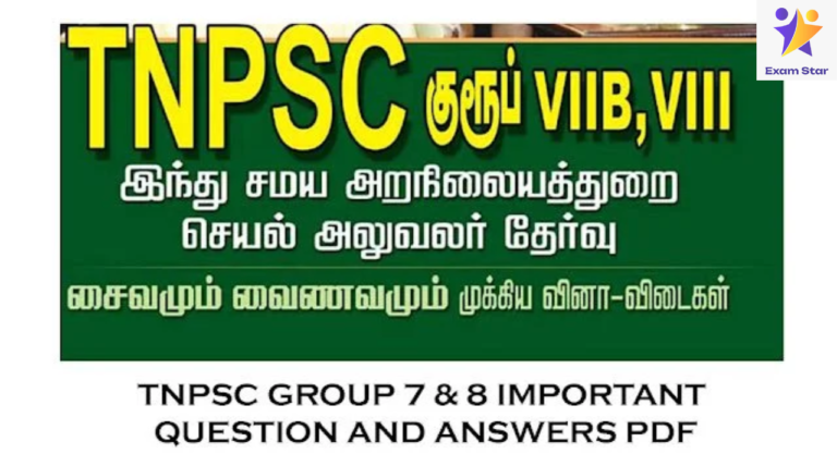 இந்து அறநிலையத்துறை செயல் அலுவலர் தேர்வு – சைவமும் வைணவமும் முக்கிய வினா விடைகள்