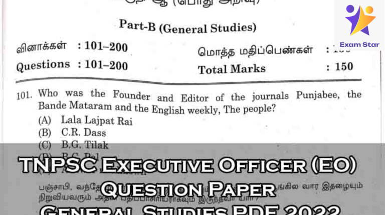 நேற்று நடைபெற்ற TNPSC Executive Officer (EO) Question Paper General Studies PDF