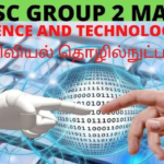 TNPSC GROUP 2 MAINS – (Science and Technology) அறிவியல் தலைப்பு அடிப்படையில் படிக்க வேண்டிய பாடங்கள் – Where to Study PDF