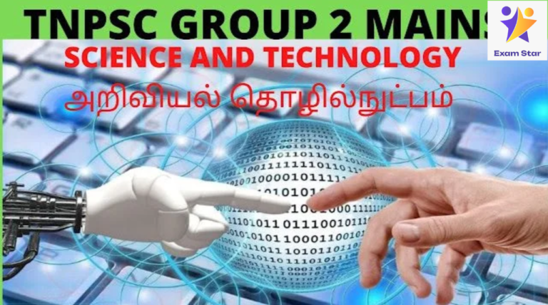 TNPSC GROUP 2 MAINS – (Science and Technology) அறிவியல் தலைப்பு அடிப்படையில் படிக்க வேண்டிய பாடங்கள் – Where to Study PDF