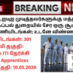 Naval Dockyard Mumbai Recruitment 2024: 8th,10th,ஐடிஐ முடித்தவர்களுக்கு மத்திய அரசு கடற்படை கப்பல் துறையில் சேர ஒரு சூப்பர் வாய்ப்பு – 31 காலி பணியிடங்கள்; உடனே விண்ணப்பிக்கவும்!