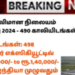 AAI Recruitment 2024: இந்திய விமான நிலையம் வேலைவாய்ப்பு 2024 – 490 காலியிடங்கள்!