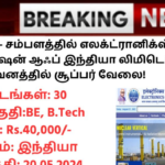 ECIL Recruitment 2024: ரூ.40,000/- சம்பளத்தில் எலக்ட்ரானிக்ஸ் கார்ப்பரேஷன் ஆஃப் இந்தியா லிமிடெட் நிறுவனத்தில் சூப்பர் வேலை!