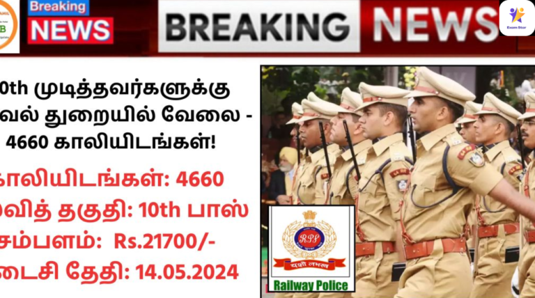 RPF Recruitment 2024: 10th முடித்தவர்களுக்கு காவல் துறையில் வேலை – 4660 காலியிடங்கள்!