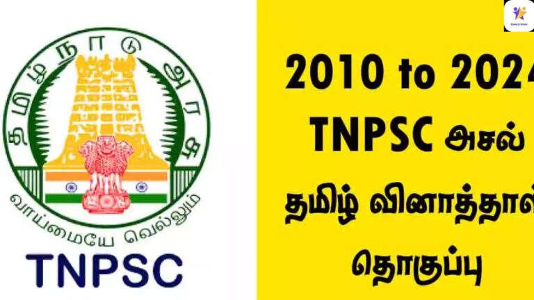 2010 to 2024 TNPSC – அசல் தமிழ் வினாத்தாள் தொகுப்பு