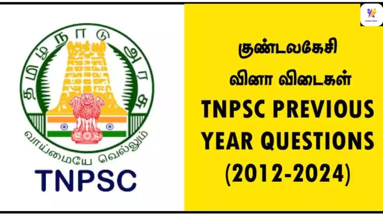 குண்டலகேசி வினா விடைகள் – TNPSC PREVIOUS YEAR QUESTIONS (2012-2024)