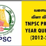 வளையாபதி வினா விடைகள் – TNPSC PREVIOUS YEAR QUESTIONS (2012-2024)