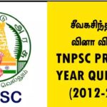 சீவகசிந்தாமணி வினா விடைகள் – TNPSC PREVIOUS YEAR QUESTIONS (2012-2024)