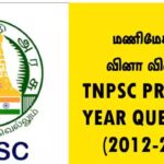 மணிமேகலை வினா விடைகள் – TNPSC PREVIOUS YEAR QUESTIONS (2012-2024)