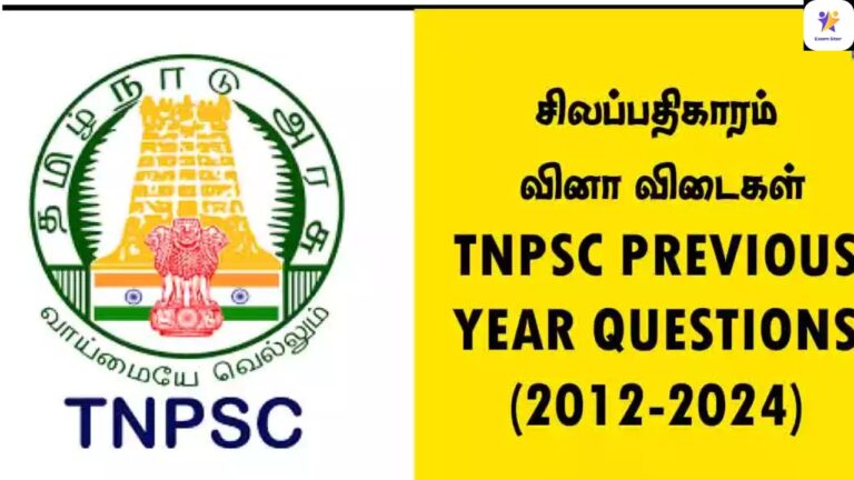 சிலப்பதிகாரம் வினா விடைகள் – TNPSC PREVIOUS YEAR QUESTIONS (2012-2024)