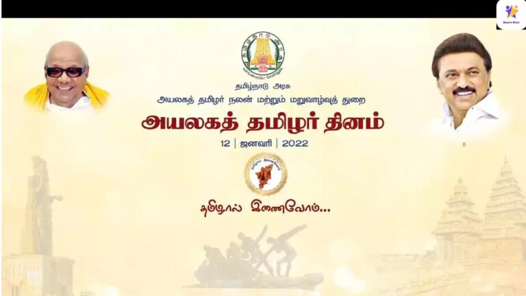 அயலகத் தமிழர் நல வாரியத்தில் உறுப்பினராக பதிவு செய்வதற்கு மருத்துவ காப்பீடு உள்ளிட்ட நலத்திட்டங்கள் வழங்கப்படும்: தமிழ்நாடு அரசு தகவல்