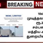 10வது முடித்தவர்களுக்கு ரூ.20000 சம்பளத்தில் மத்திய அரசு BEML துறையில் வேலை! – BEML Recruitment 2024