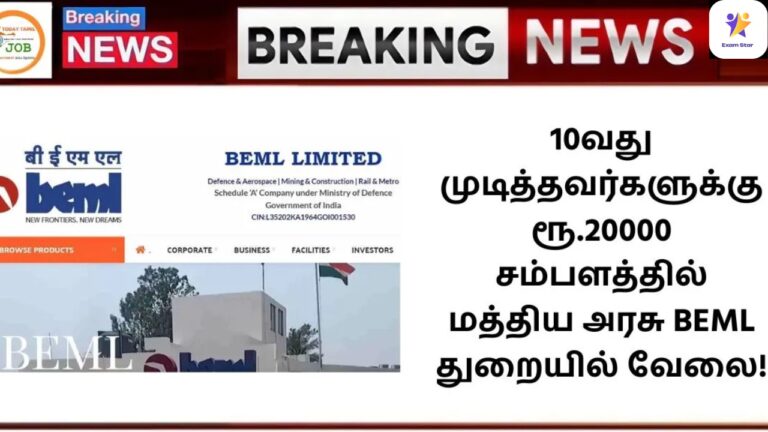 10வது முடித்தவர்களுக்கு ரூ.20000 சம்பளத்தில் மத்திய அரசு BEML துறையில் வேலை! – BEML Recruitment 2024